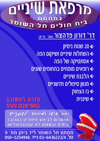 DR. PEDAZUR DORON Flyer
